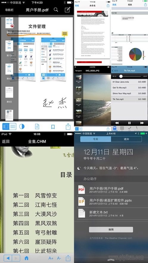 Office办公助手手机图1