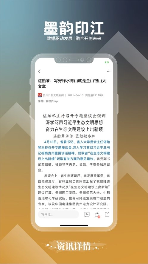 墨韵印江手机版图2
