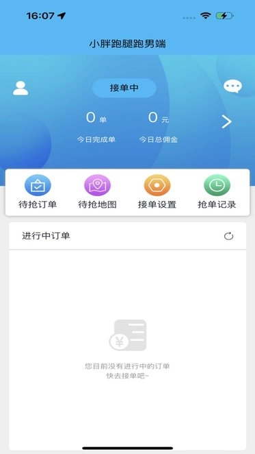 小胖跑腿跑男端图1