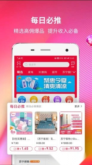 苏宁推客截图3
