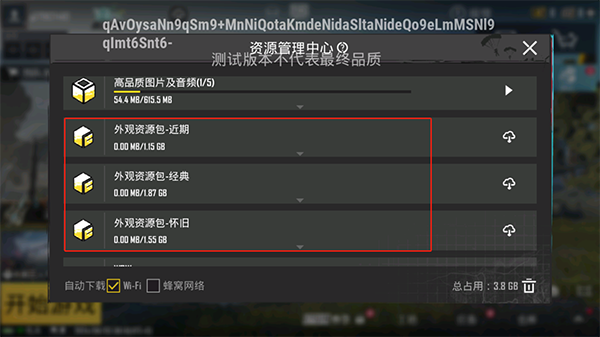地铁逃生测试服外观资源包选择界面