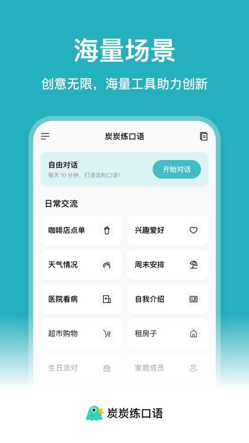 炭炭练口语手机版图3