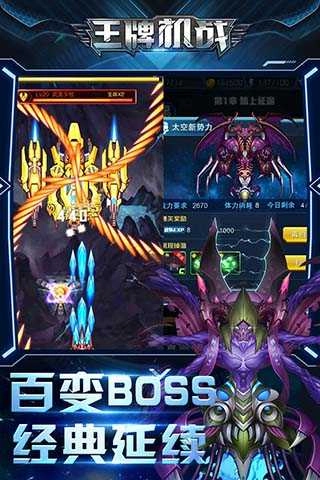 王牌机战安卓版(2)