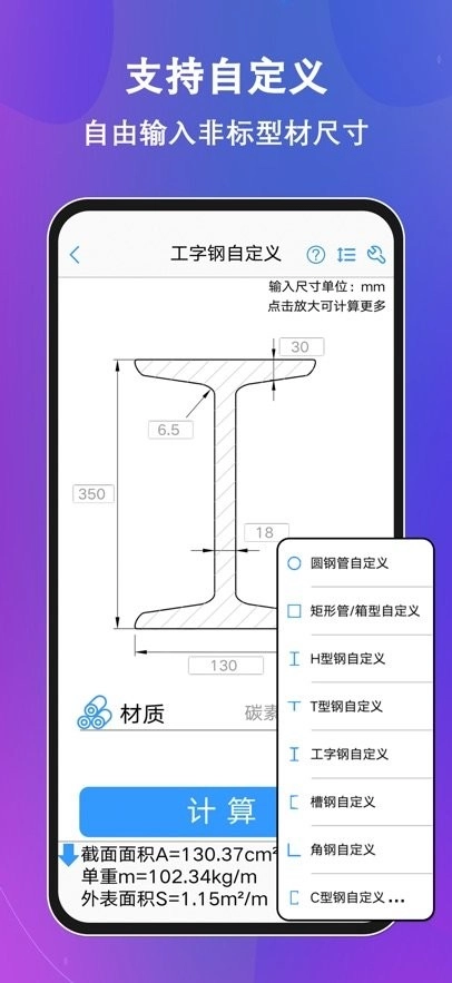 型钢大师免费版图1