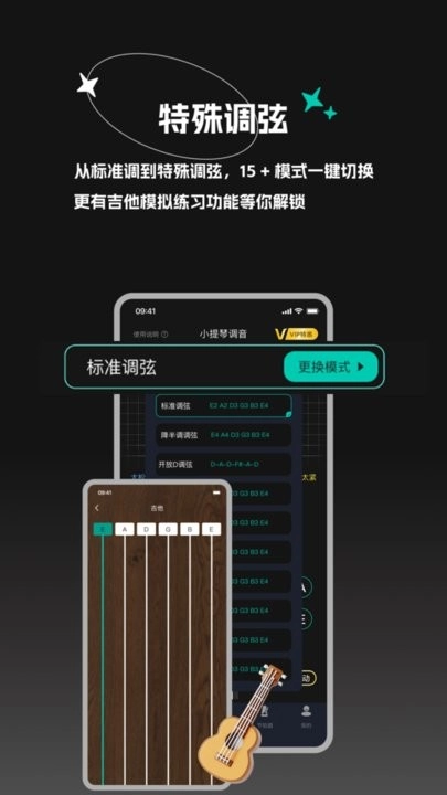 吉他调音大师图3