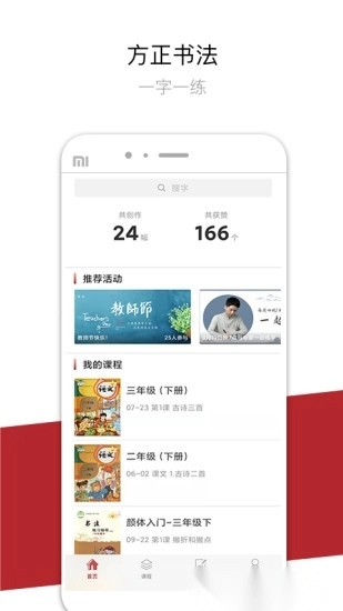 方正书法学生端(4)