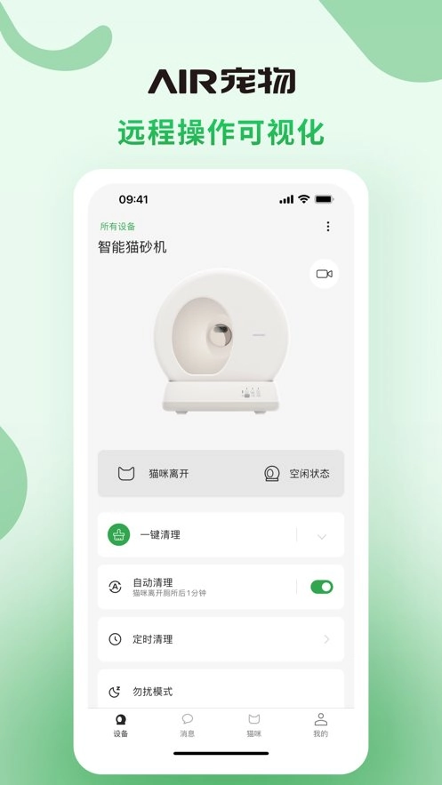 AIR宠物手机版图1