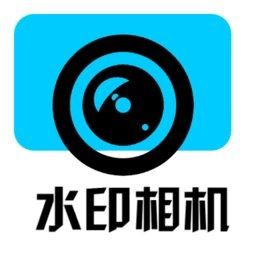 真实水印相机免费版