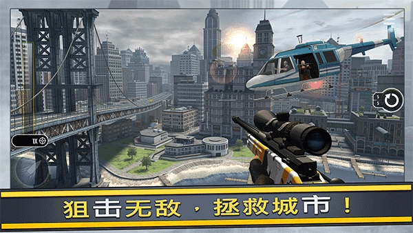 Pure Sniper安卓版图1