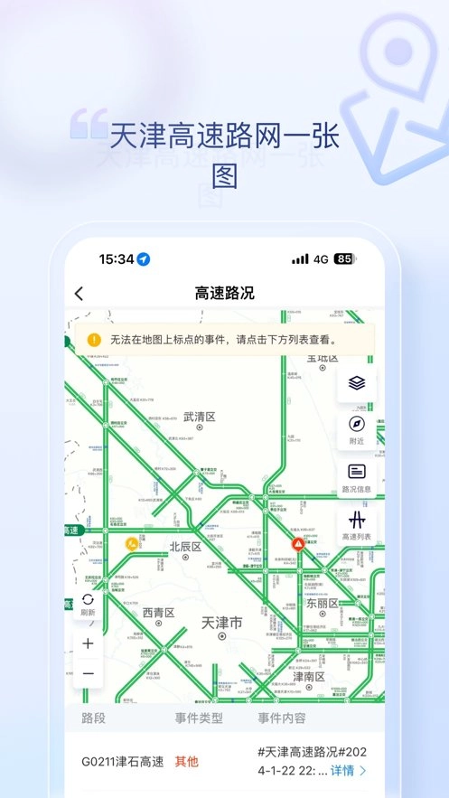 天津高速通最新版图3