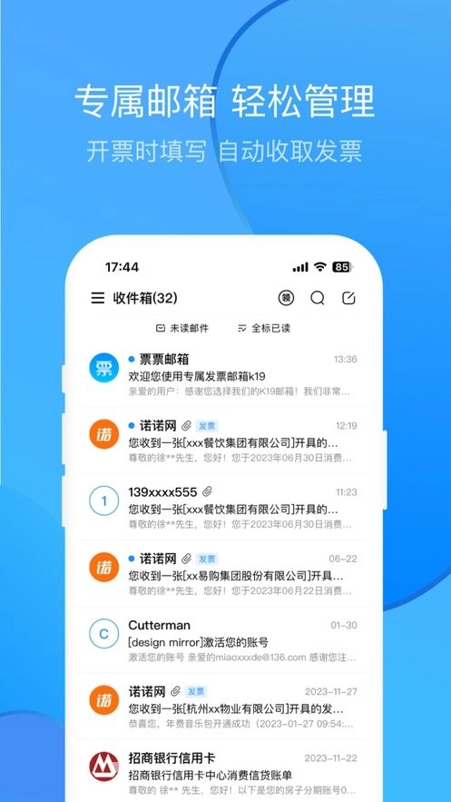 票票邮箱手机版图3