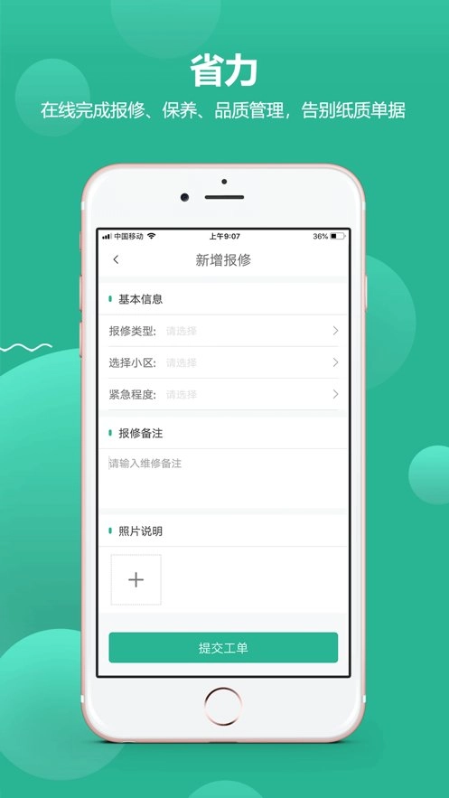小和师傅软件图3