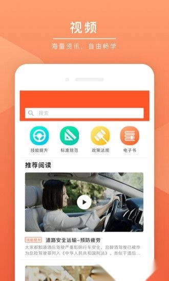 安驾课堂最新版图1