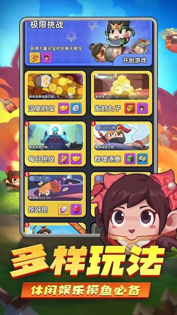 三国吧兄弟安卓版(3)