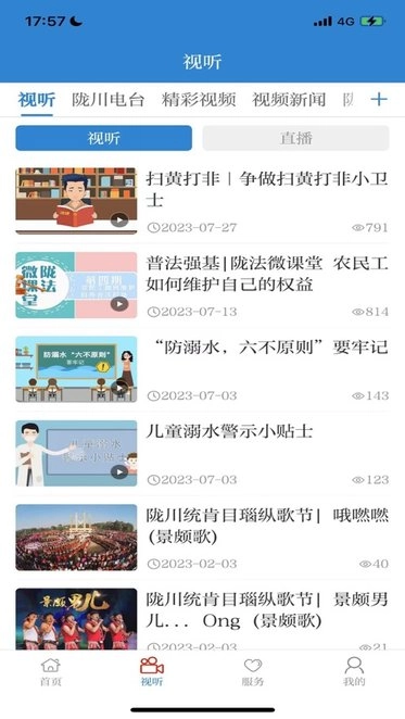 云上陇川手机版图2