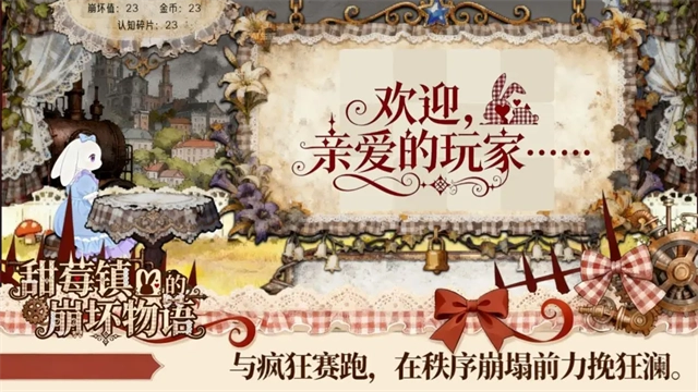 甜莓鎮(zhèn)的崩壞物語(yǔ)安卓版-截圖1