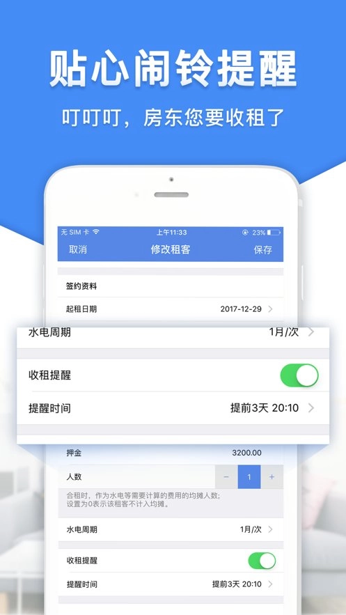 房东利器软件图2