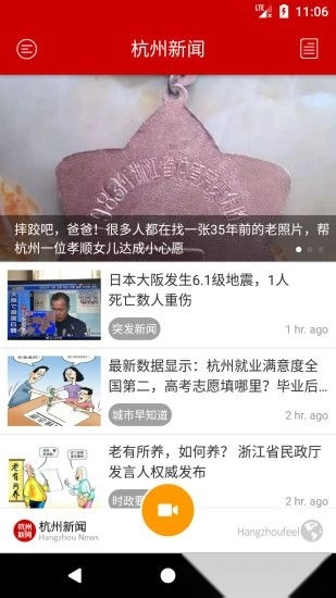 杭州新闻截图2