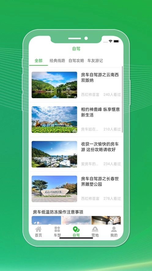 今日房车手机版图1