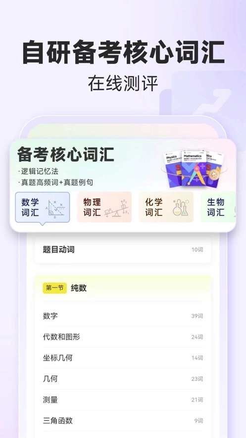 国际课程题库手机版图1
