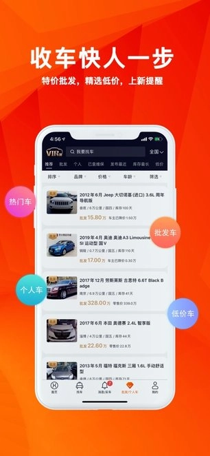 华夏二手车软件图1