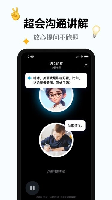 小语老师手机版图1