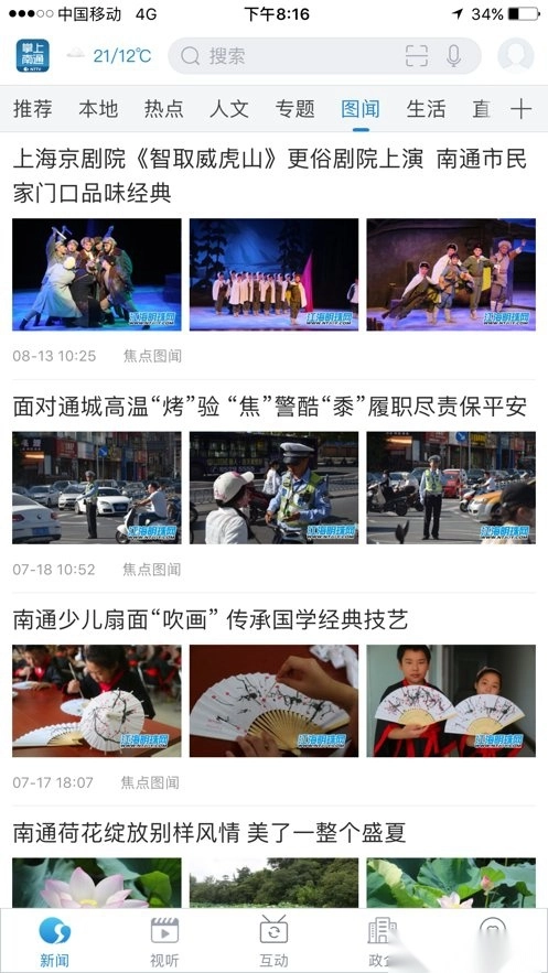 掌上南通最新版图2