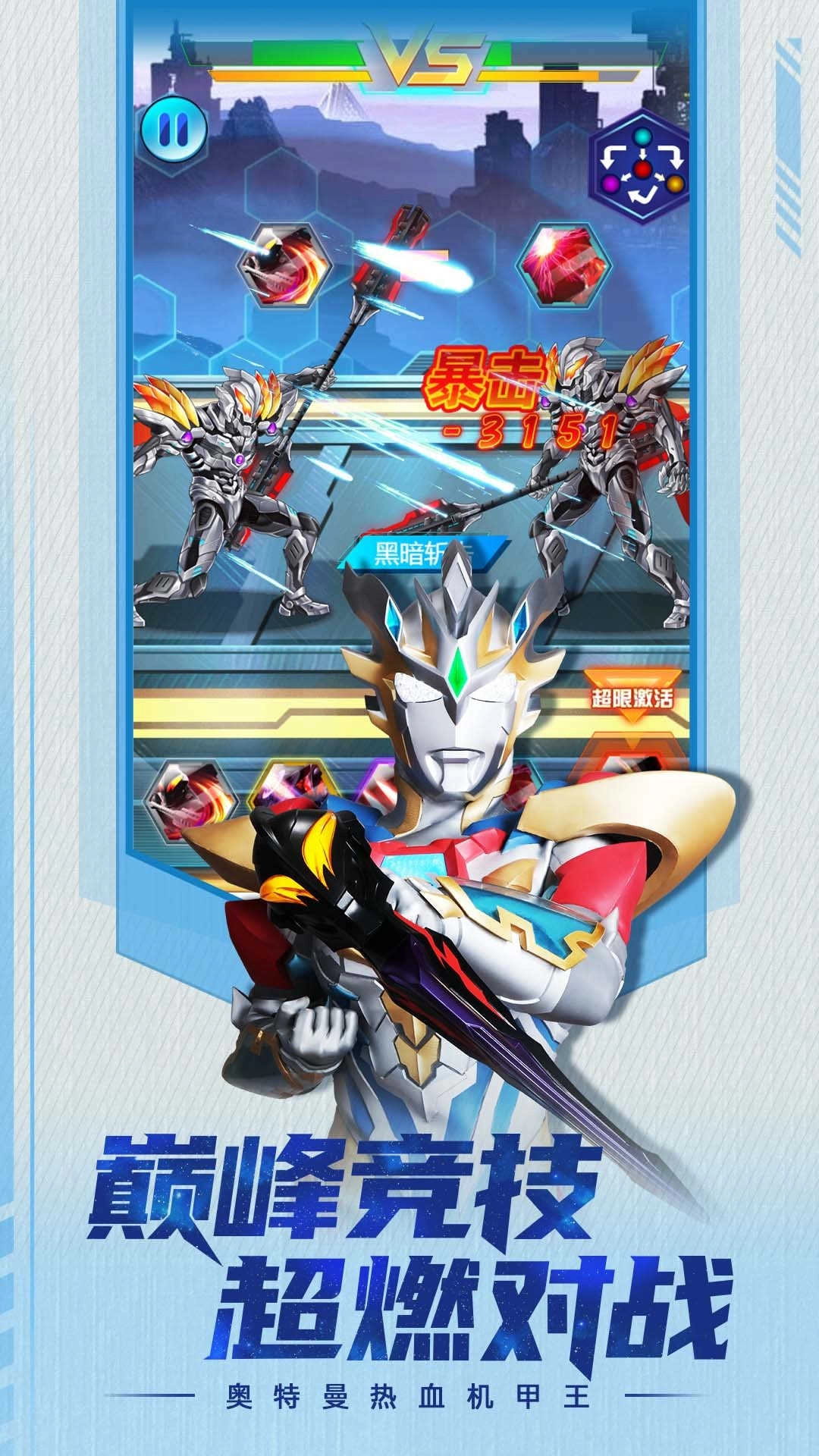 奥特曼热血机甲王安卓版图2