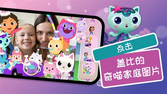 蓋比的娃娃屋安卓版-截圖2