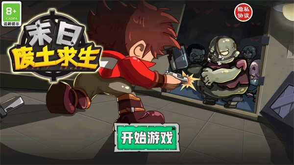 末日废土求生正版图5