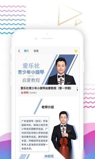 爱乐社手机版图2