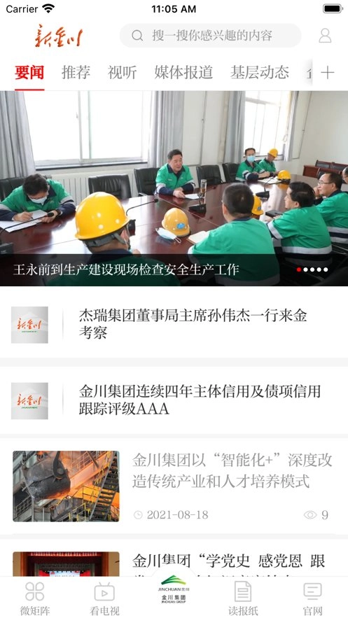 金川集团手机版图2