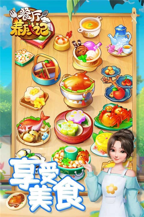 餐廳養成記-截圖1