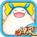 吞食天地归来最新版