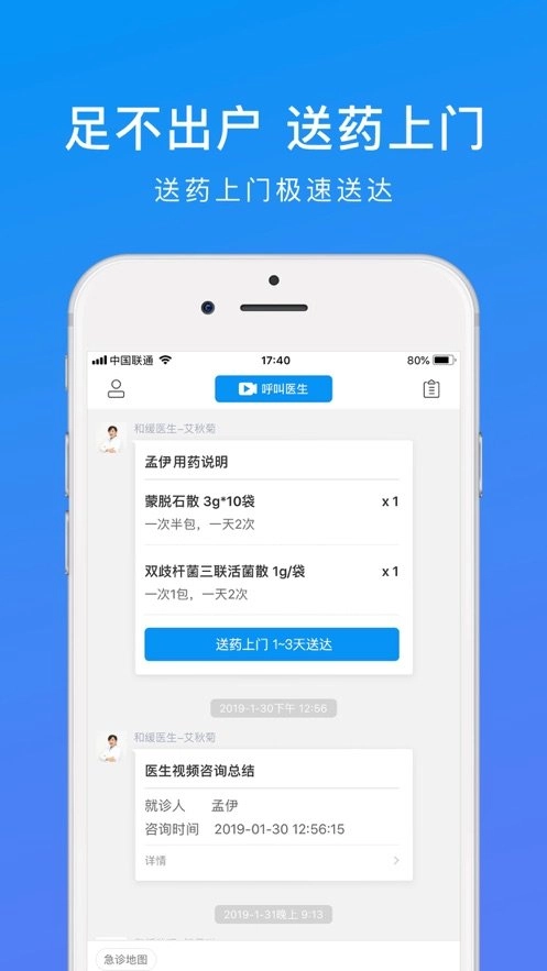 和缓视频医生手机版图3