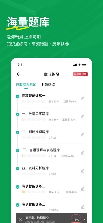 行测练题狗手机版图3