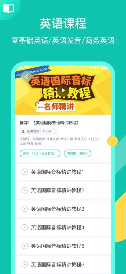英语配音狂客户端图1