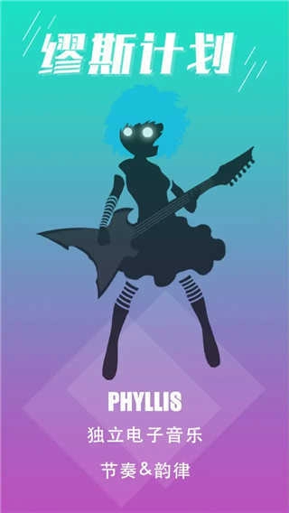 缪斯计划手机版(3)
