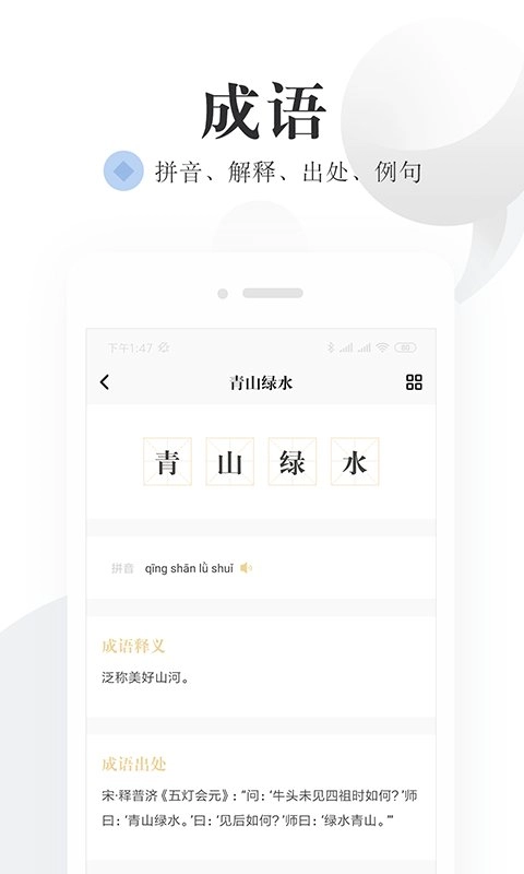 语文词典最新版图3