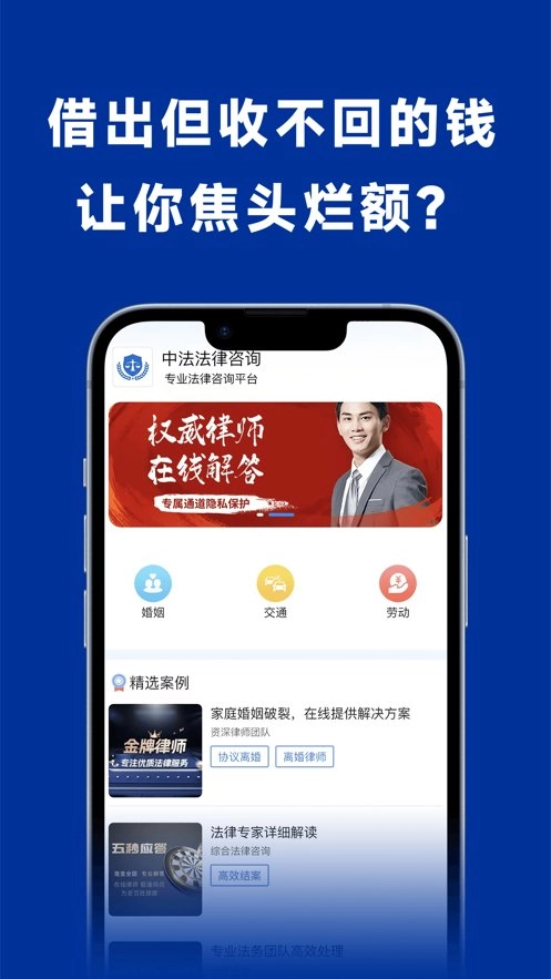 中法法律咨询手机版图3