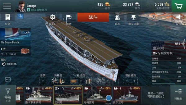 戰艦世界閃擊戰國際服安卓版-截圖1