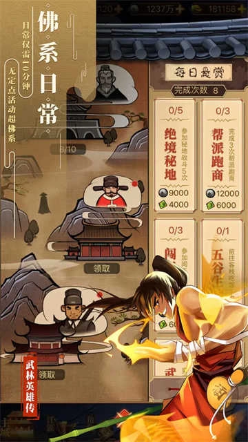 武林英雄传最新版