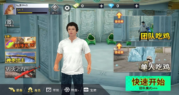 吃鸡枪战世界图3