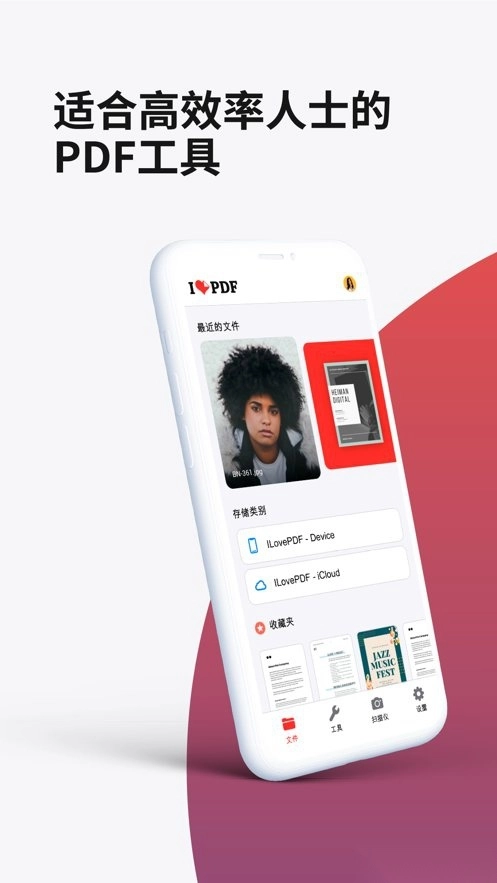 lovepdf手机图1
