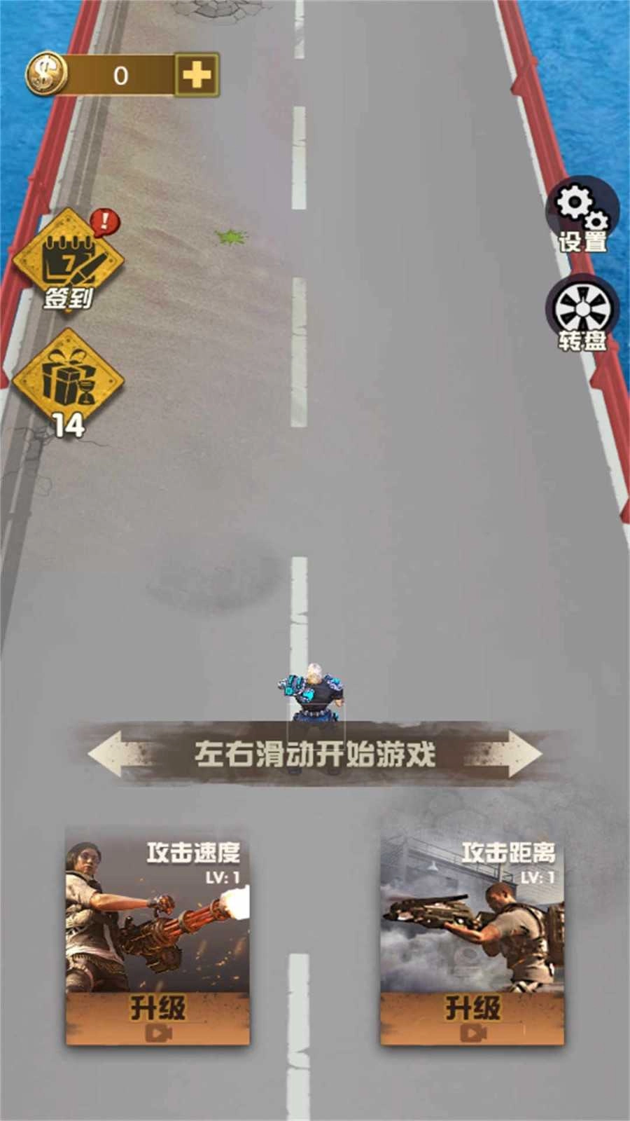 向着丧尸开炮图1