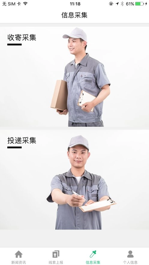 寄递卫士最新版图2