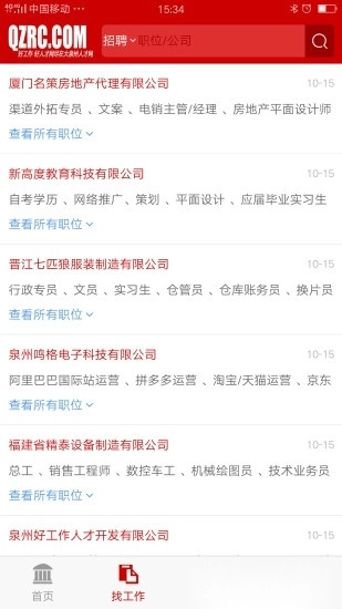 大泉州人才网图2