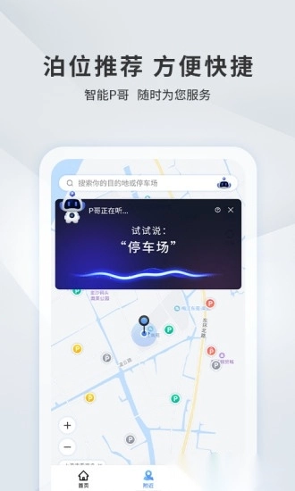 宜昌城市停车软件图3