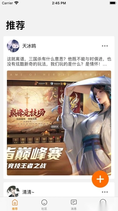 随乐游社区手机版图3