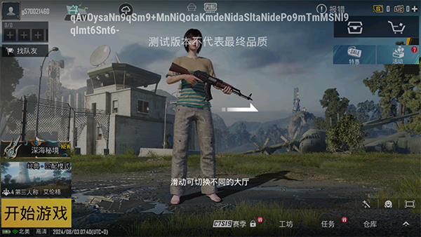 地铁逃生测试服启动登录界面